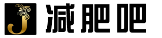 减肥吧